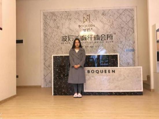 波后美颜养护中心