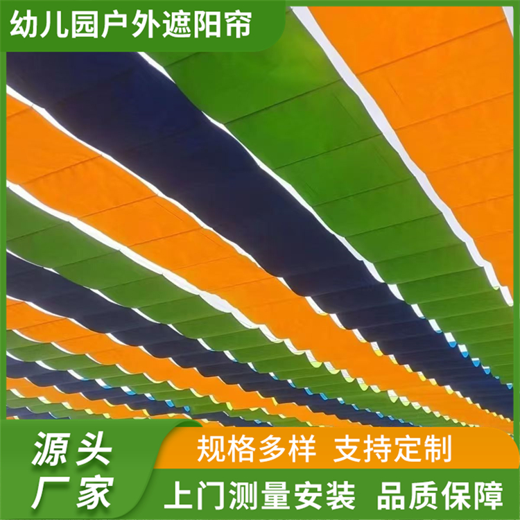 学校幼儿园户外遮阳帘 天棚帘 支持加工定制 茗乐
