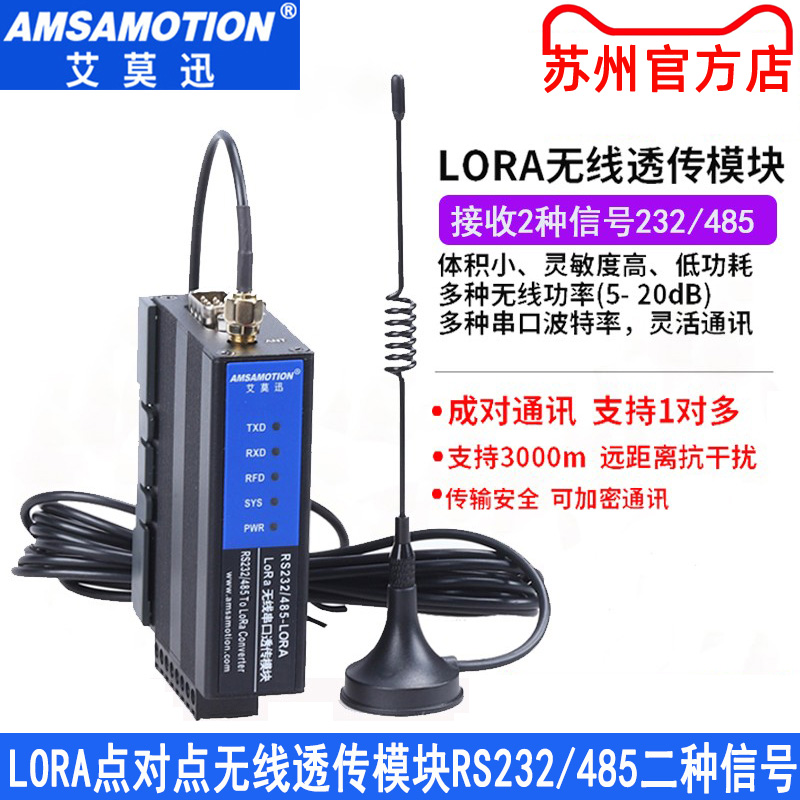 lora无线远程通信433M射频Sx1278模块串口收发485/232数传电台