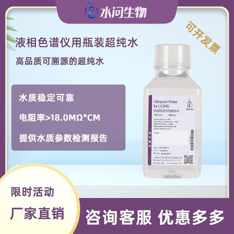 液相色谱仪用实验瓶装超纯水（500ml*2瓶/ 包装）