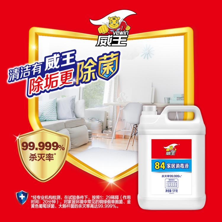 威王家居消毒液5kg装 MSDS认证 有效杀菌漂白衣物