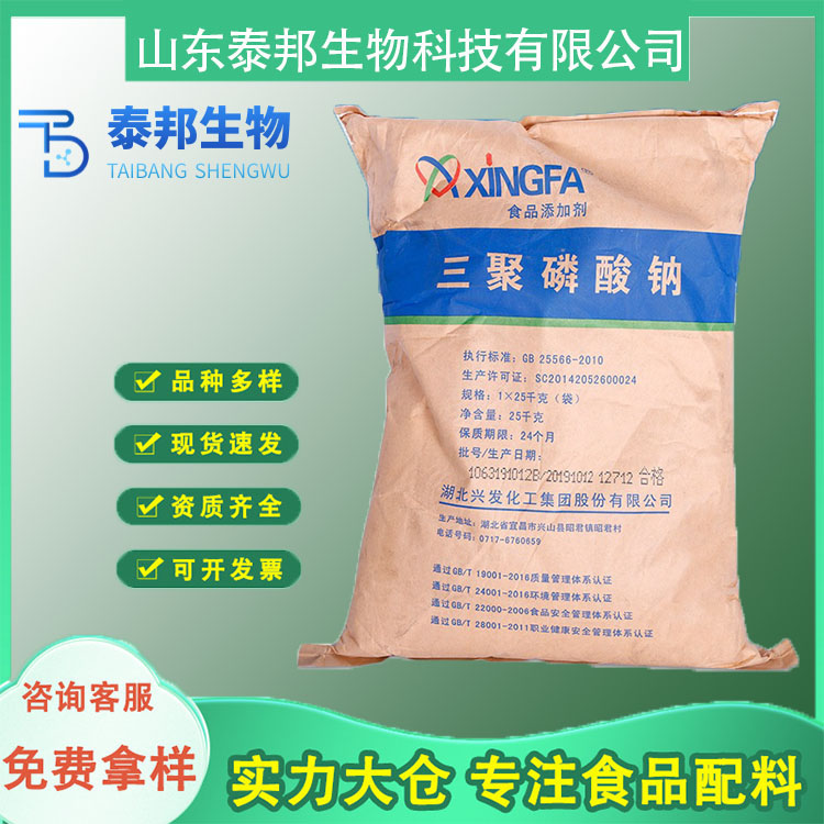 食品级医药工业分散剂 三聚磷酸钠乳制品罐头保水剂食品品质改良剂