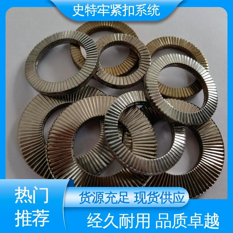 客户为先 精工制造 表面光洁 法式垫圈 支持定制 史特牢
