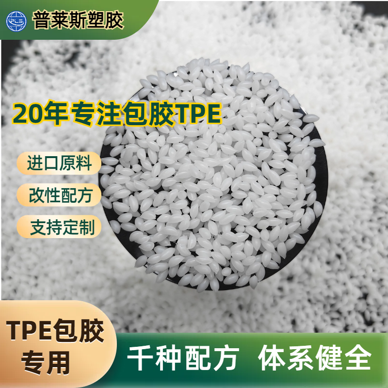 TPE包胶pom/abs手柄 TPR料 注塑 高粘性 耐磨 支持配色 普莱斯