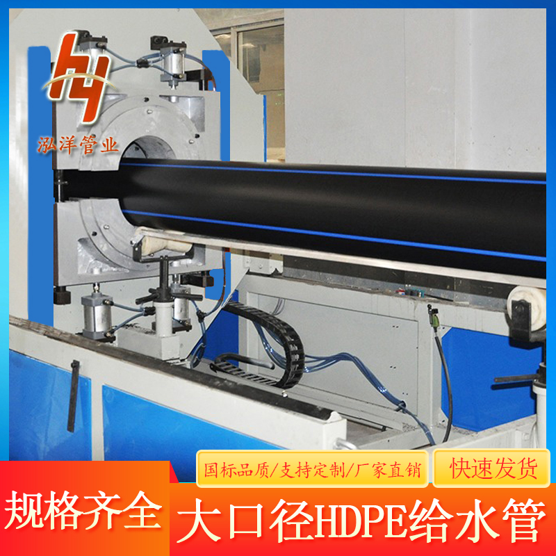 泓洋聚乙烯黑色PE给水管 用于各种消防 小区灌溉源头工厂批发大口径