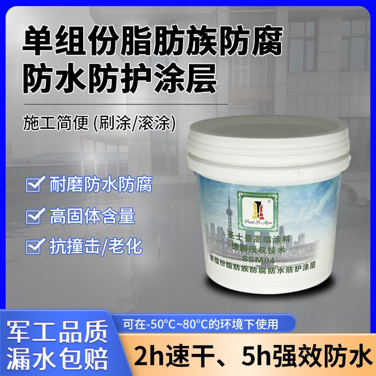 SSM04单组份脂肪族防腐防水防护高效抗渗透屋顶卷材裂缝