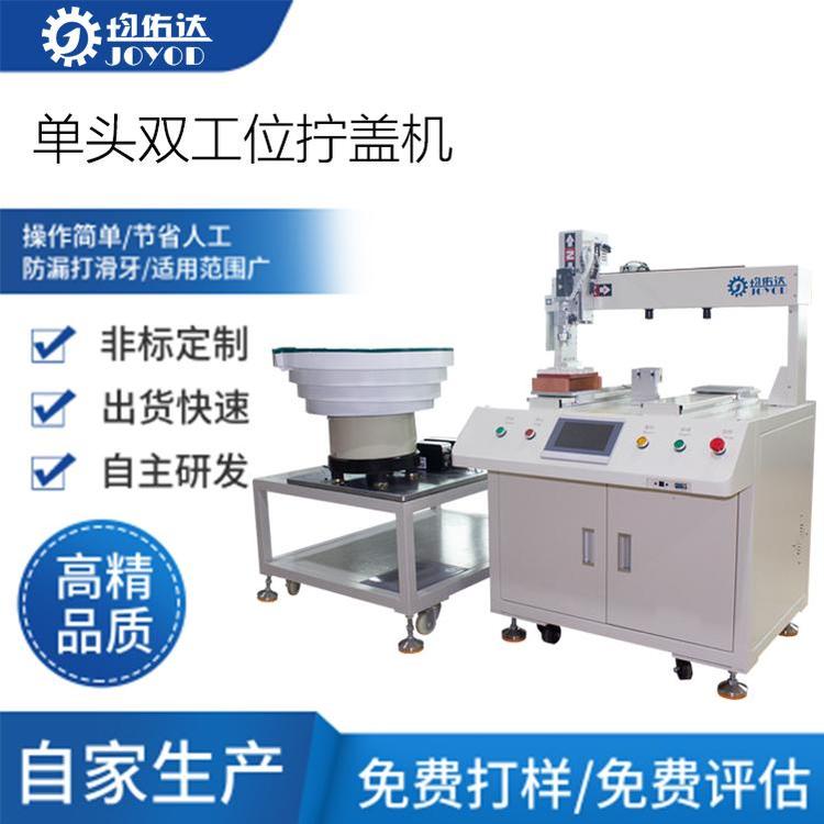 全自动拧盖机鸭嘴瓶螺纹盖拧紧化妆品瓶灌装旋盖流水线锁盖机