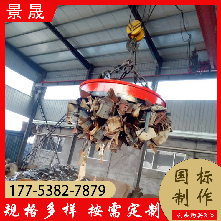 2.1米电磁铁吸盘 操控灵活 废钢废铁搬运使用 景晟