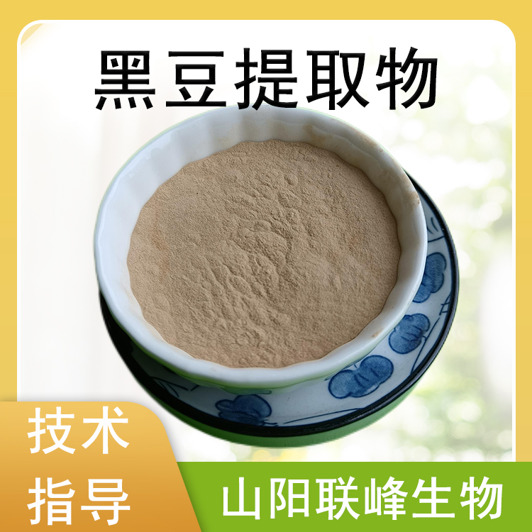黑豆提取物 黑大豆萃取粉水溶 食品原料喷雾干燥 多种规格