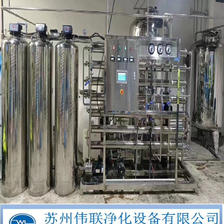 伟联净化定制各种医疗医药纯化水设备 GMP认证