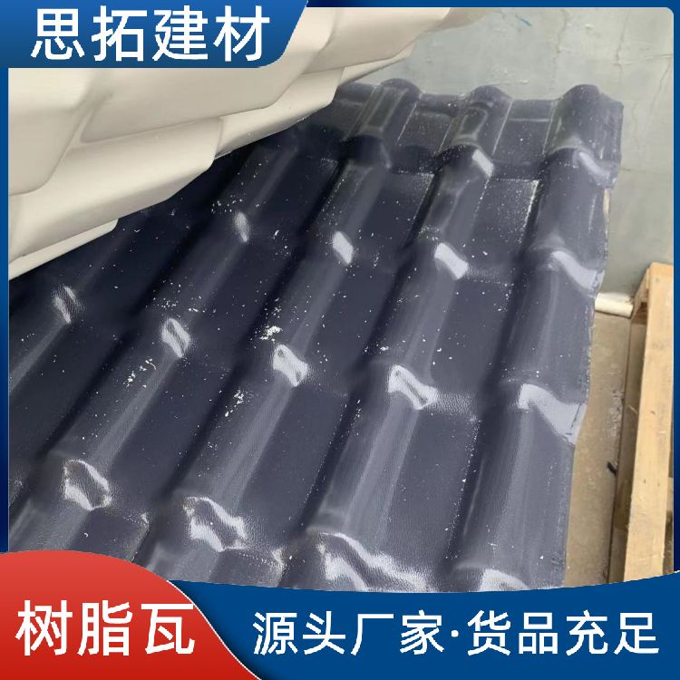 三层树脂瓦 耐酸碱隔热 质轻自防水 耐腐蚀性好