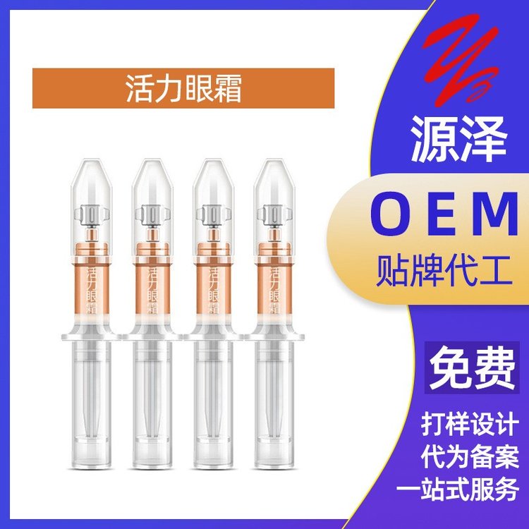 蒙巴萨活力眼霜2分钟去眼袋细纹提拉紧实滋润活 力眼 霜oem加工