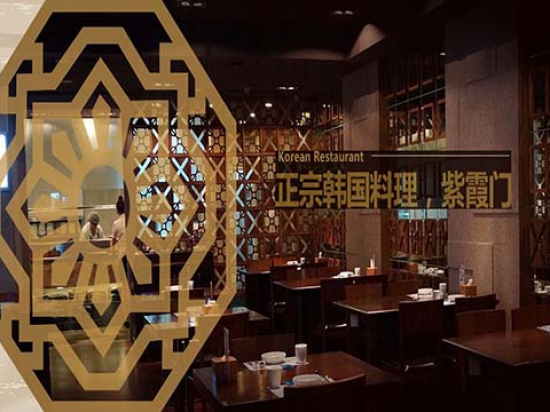 紫霞门韩国料理