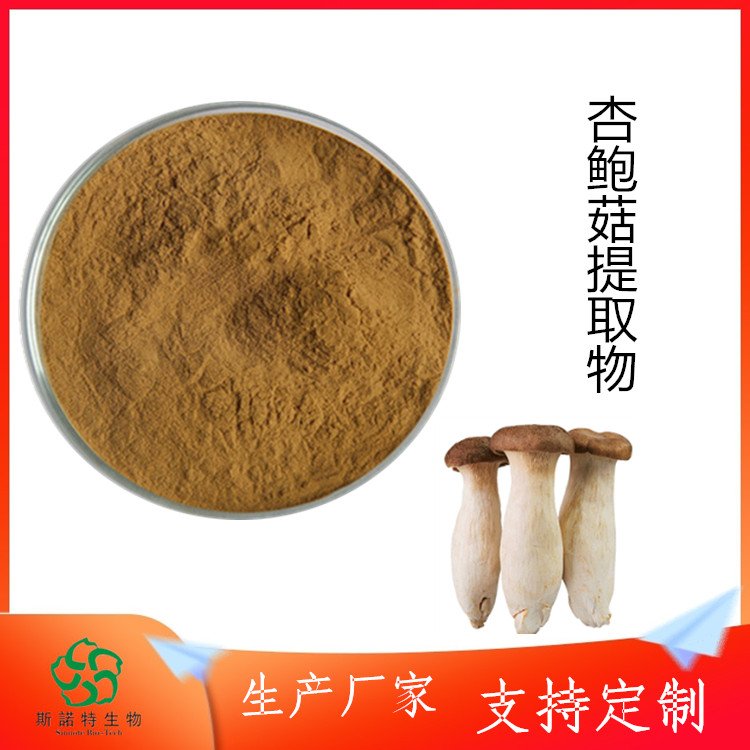 杏鲍菇提取物 浓缩 干贝菇粉 刺芹菇 植物性原料粉