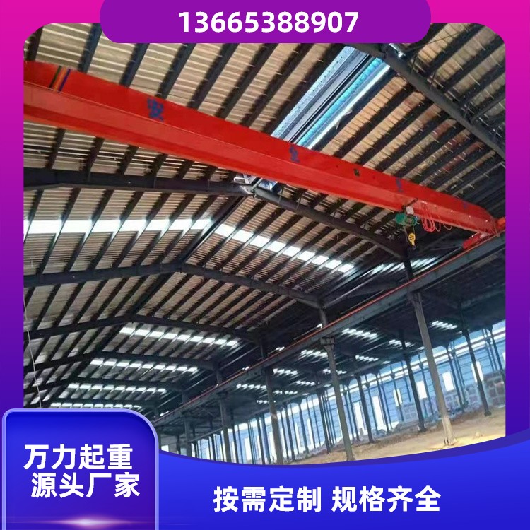 万力起重出售 单梁行车 工厂车间生产用 吊运货物便捷