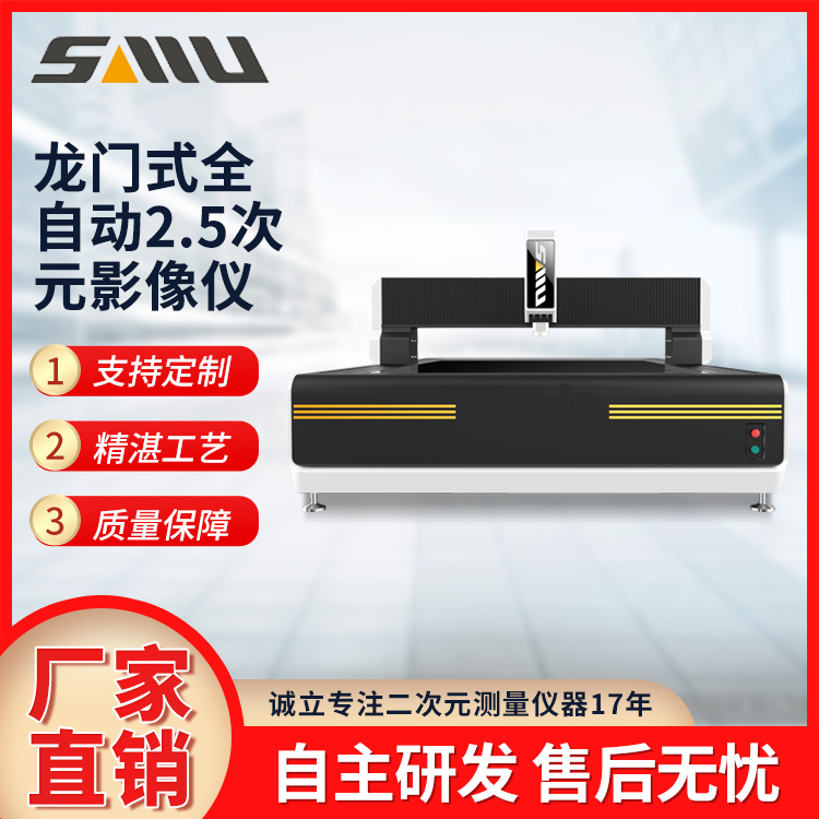 诚立 龙门式全自动2.5次元影像仪 二次元测量自动影像投影仪 可选配