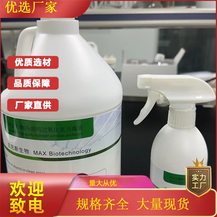 MAX牌 杀孢子剂 6%型复方过氧化氢消毒液 适用于A/B级关键区域清洁