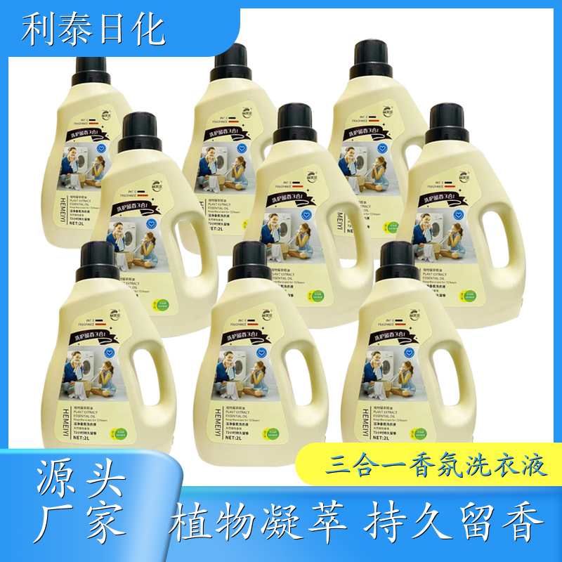 洁净洗衣液 植物凝萃 去渍护衣洁净留香全效去渍 利泰日化
