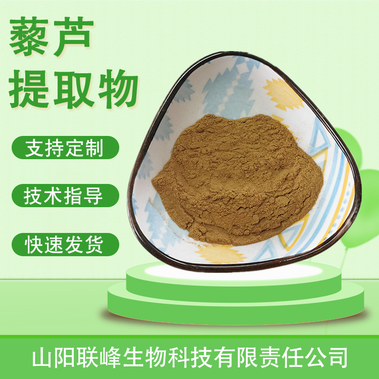 藜芦提取物 10:1水溶浓缩浸膏粉 山葱粉 食品原料喷雾干燥