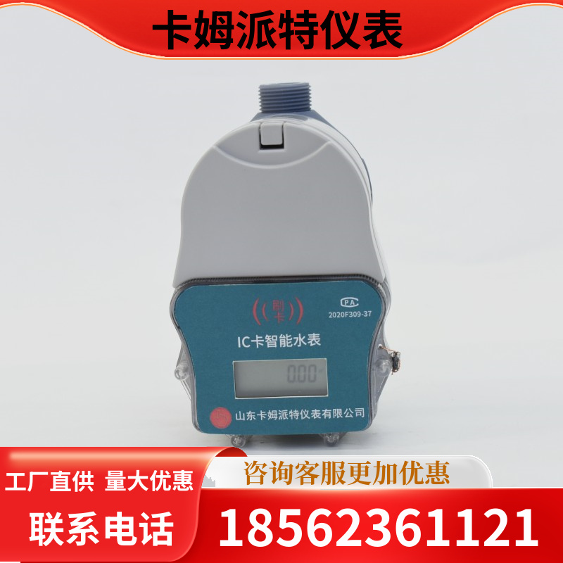 水表源头厂家 智能预付费 IC卡 射频卡 欠费关阀 物业小区安装 工厂