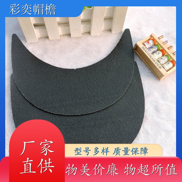 厂家供应 夏季休闲帽沿片 水洗不变形 成人帽子配件 规格齐全
