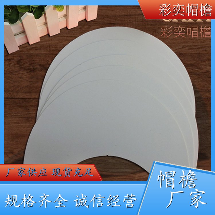 彩奕帽檐 编织内衬帽沿 保护头部 柔韧性好 颜色可选
