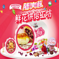 陆大叔鲜花饼