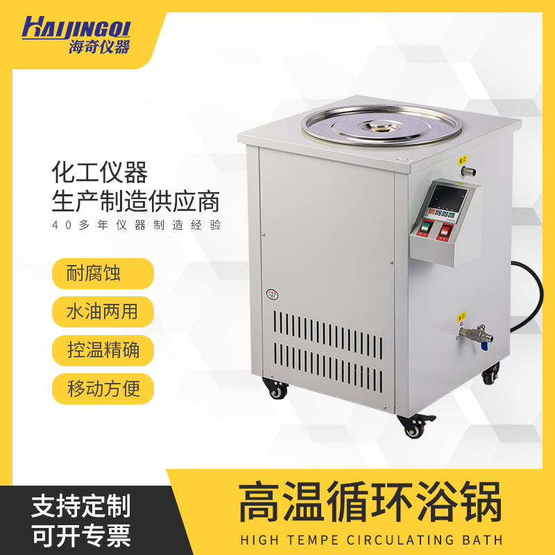 高温循环水油浴锅 水油两用 升温快速 保温效果好 实验仪器 GYY型