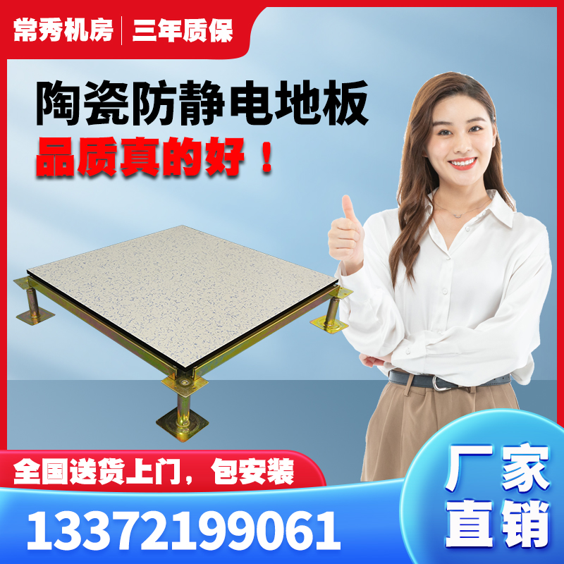 常秀HPL防静电地板 加厚600×600×35mm全国发货 免费寄样