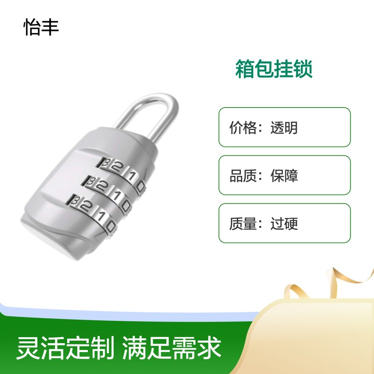 怡丰锁业 箱包挂锁 货源充足 物流配送 保障服务 放心选购