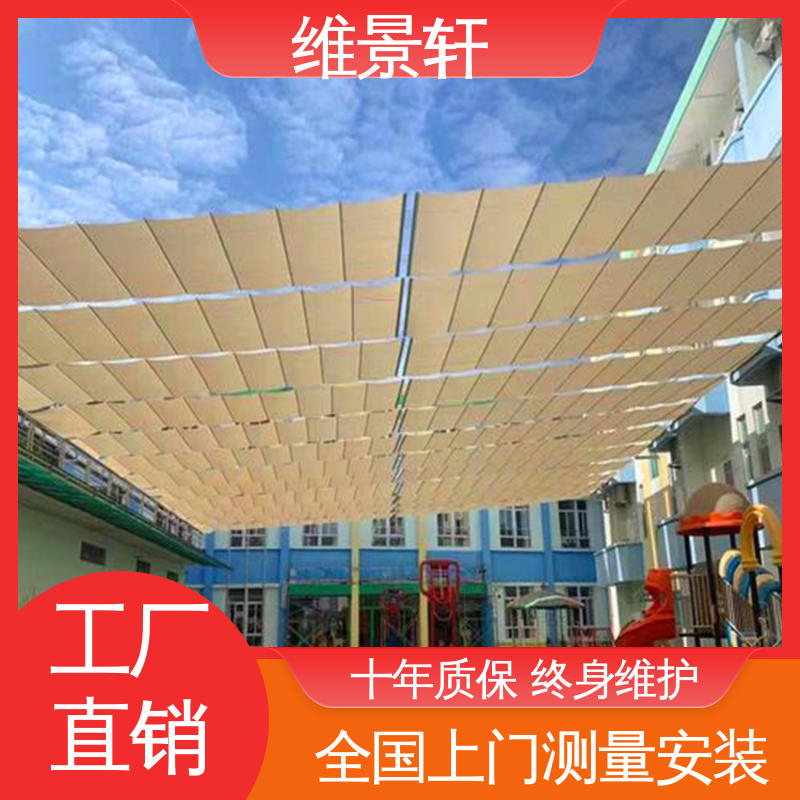 维景轩 幼儿园操场电动遮阳帘 防晒隔热效果好 上门安装测量