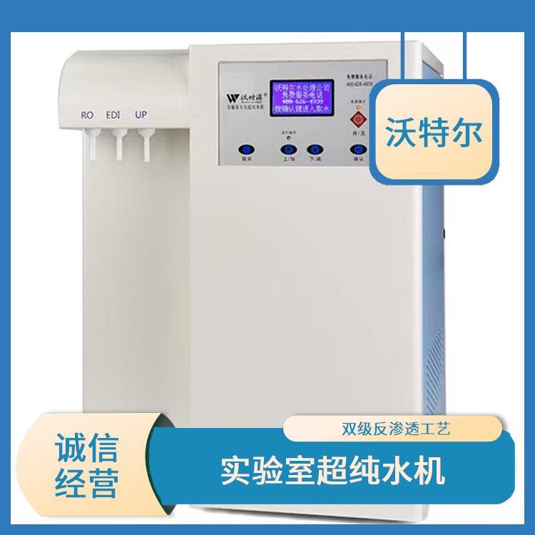沃特尔 企业使用 实验室超纯水机 落地式 具备满水自动停机功能