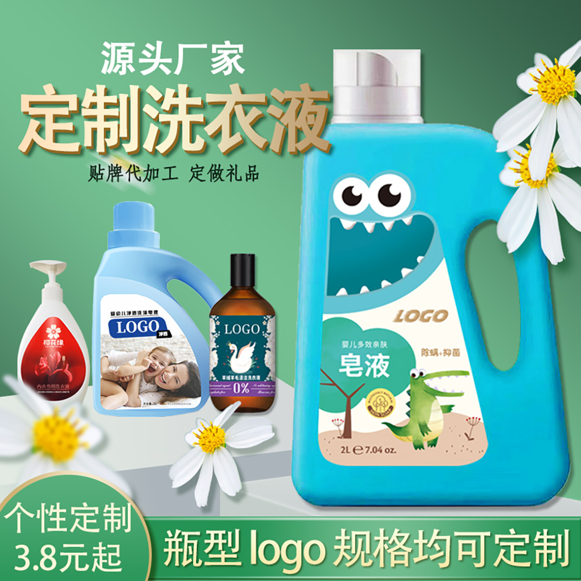 儿童洗衣液定制工厂 贴牌加工 免费设计 羽绒服清洁剂 药店消字号产品