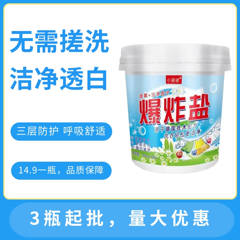 小黛裙彩漂粉 爆炸盐 雅丝供应 不刺激 不伤手 现货批发