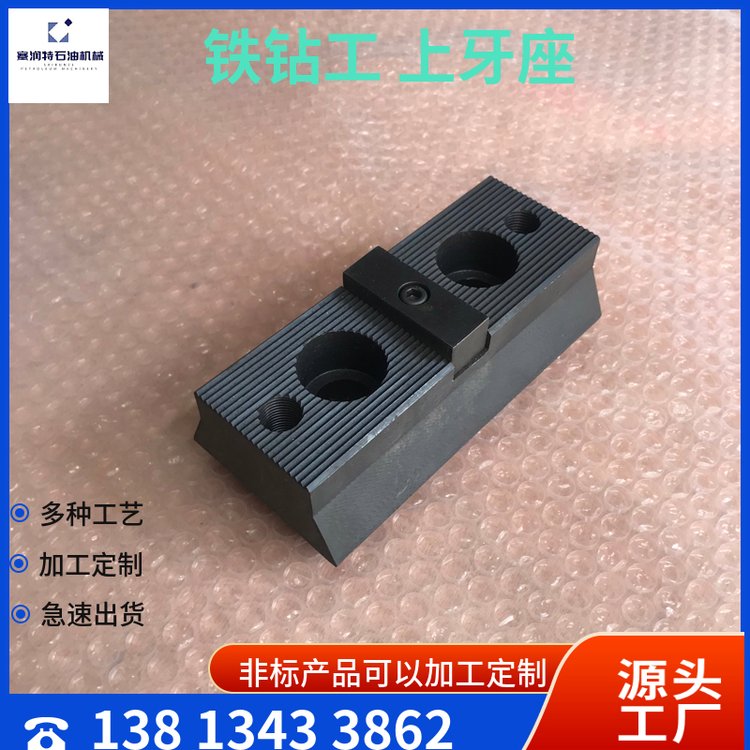 石油钻采 铁钻工设备配件 牙板座 牙座