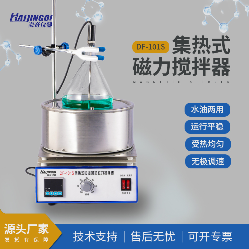 集热式磁力搅拌器 加热搅拌一体 101S 可分体 可加深 厂家直发 智能数显