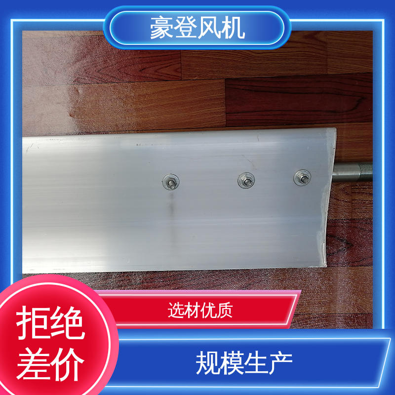 豪登 冷却塔 铝合金空腹机翼型风机 型号尺寸齐全 多材质
