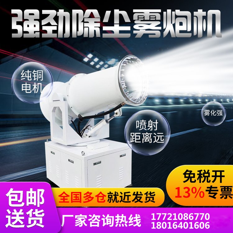 除尘雾炮机 工地炮雾机防尘降湿自动喷雾机 雾 炮 机 除尘环保