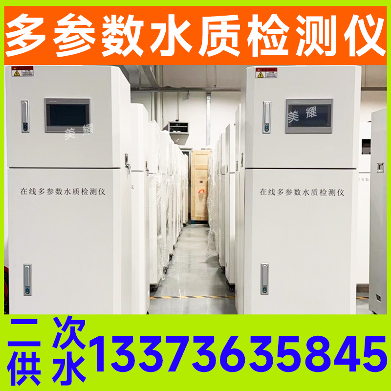 多参数水质分析仪 浊度溶解氧电导率pH计ORP余氯水质检测仪