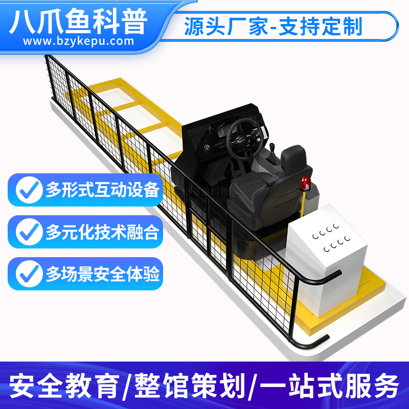 安全体验馆安全文化教育研学基地模拟汽车安全带保护作用碰撞体验