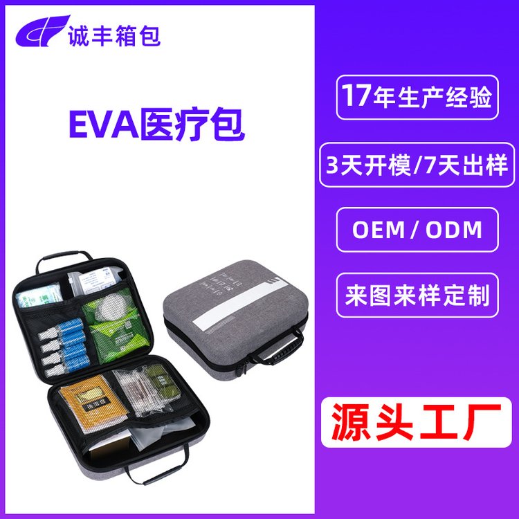 厂家定制eva家庭急救包便携式户外旅行车载储备医疗用品收纳包