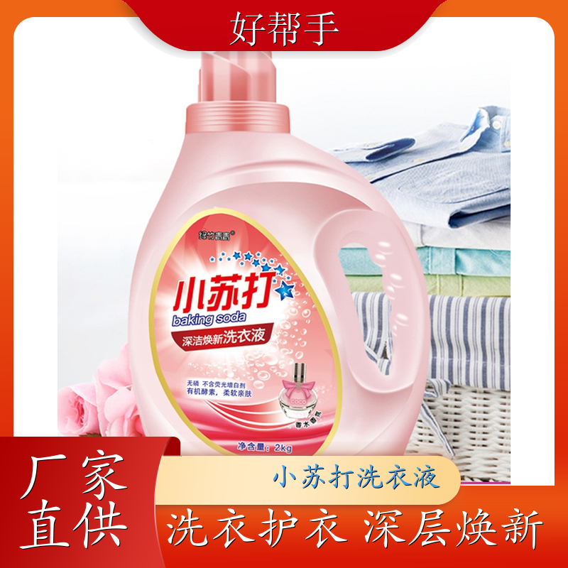 品牌洗衣液 洗衣凝露 护衣护色持久留香温和洗护 绿竹青青