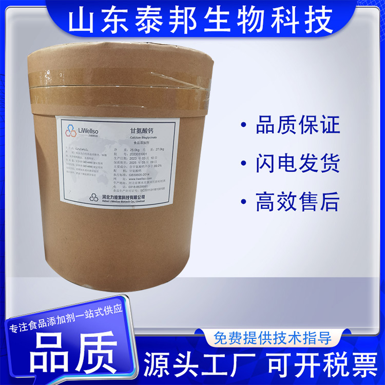 食品级水溶性螯合钙 甘氨酸钙 营养强化剂 钙元素补充剂 免费样品包邮