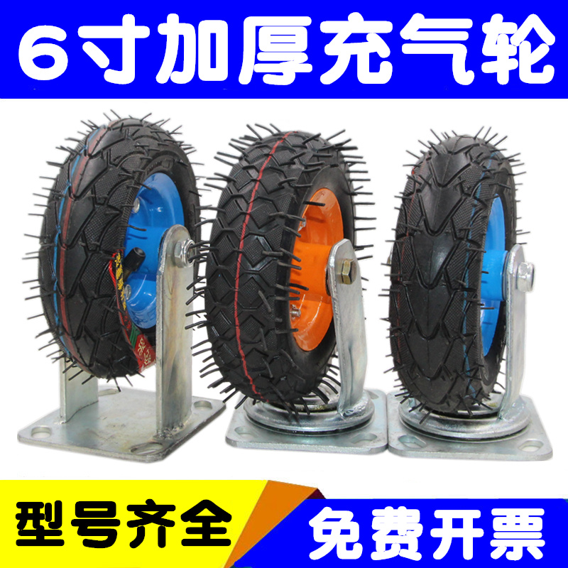 6寸充气万向轮打气轮胎橡胶静音手推车烧烤车餐饮车轮子重型脚轮