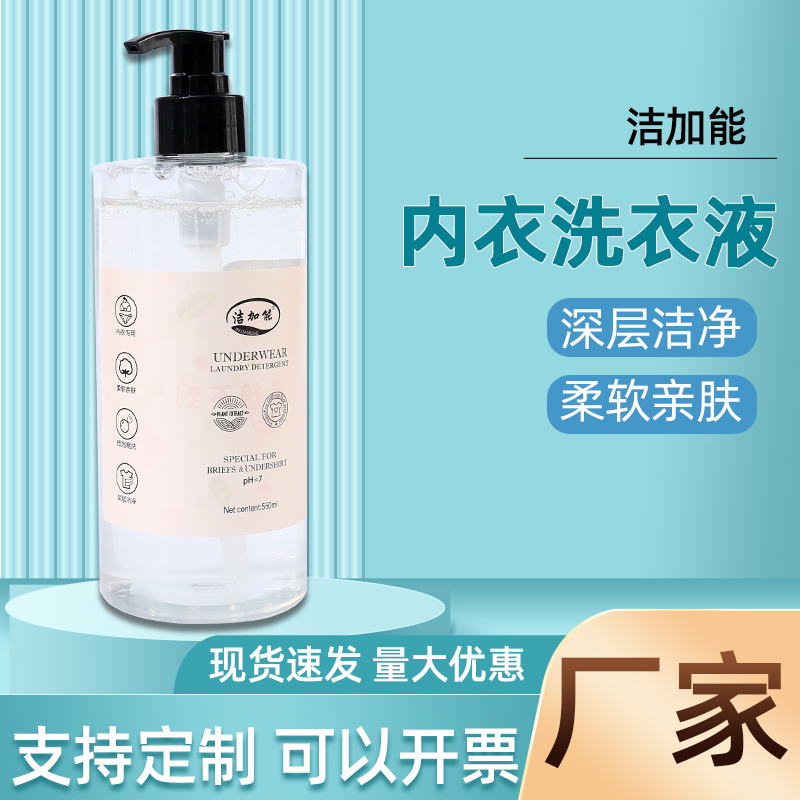 内衣洗衣液家用去渍亮白内裤贴身衣物适用厂家批发直发