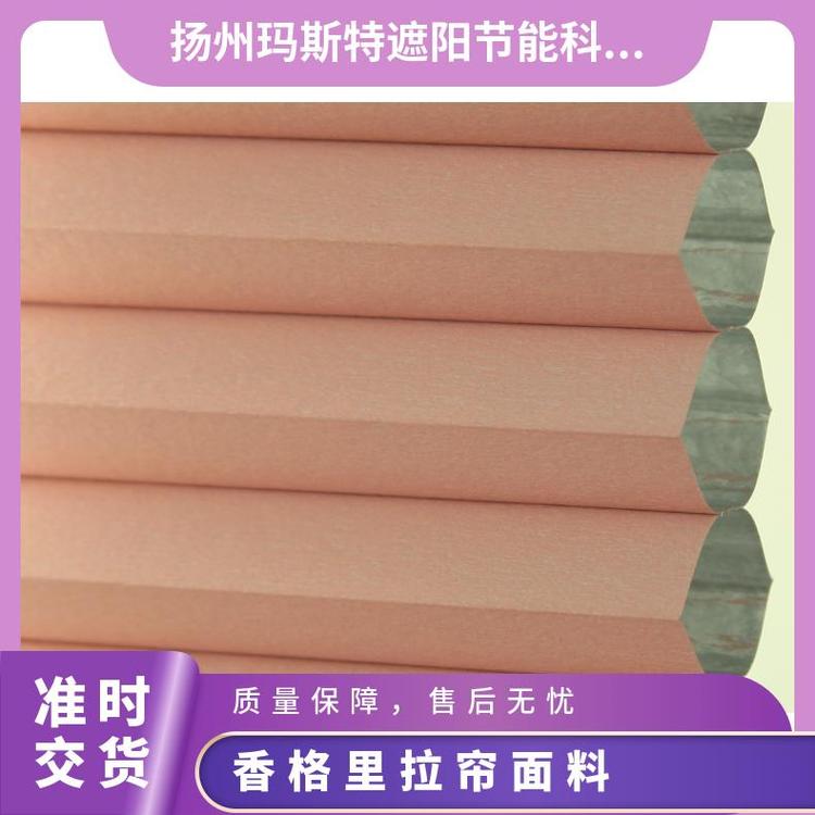玛斯特挡风遮光帘面料蜂巢帘面料材料现代简约规格齐全
