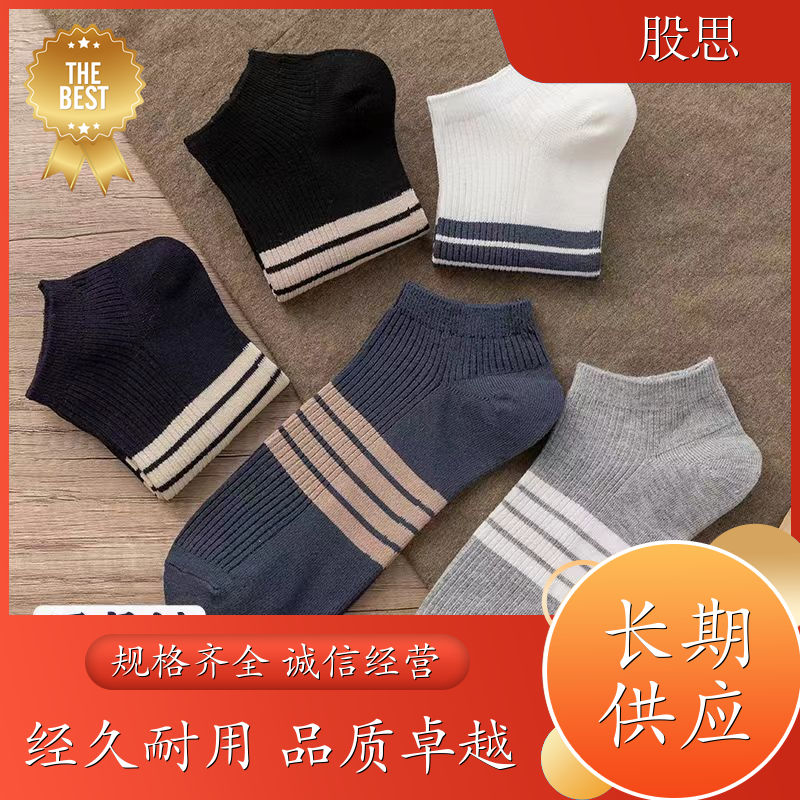 男士袜子 防臭抗菌 夏季薄款 颜色多样透气性好