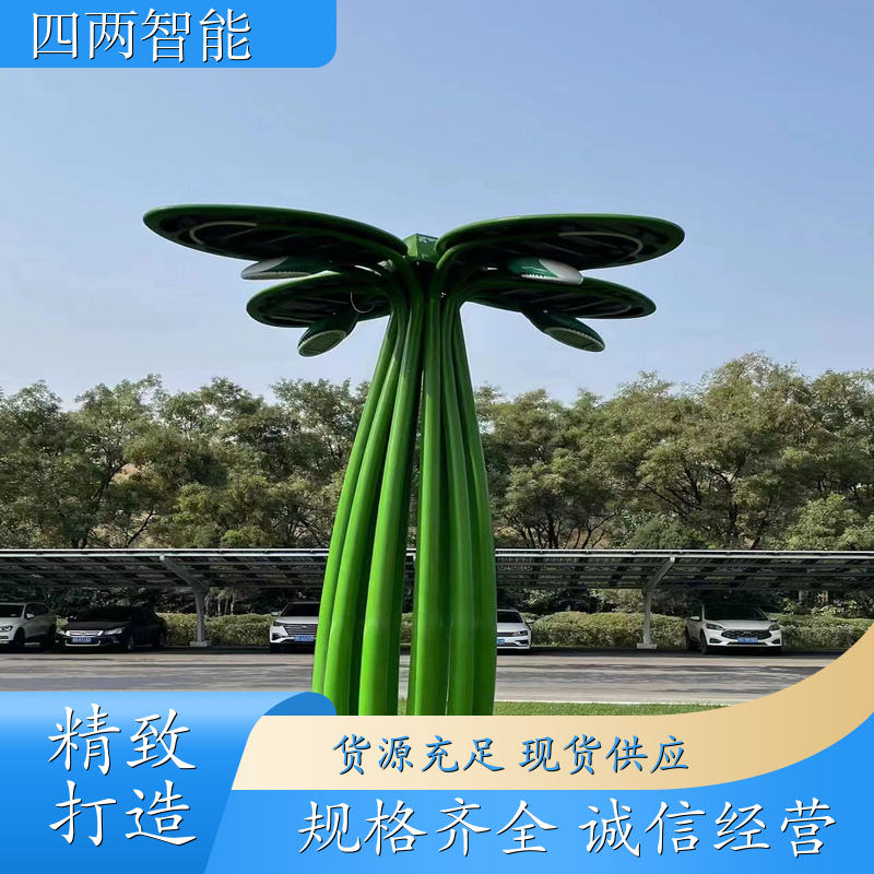 四两 智慧小镇 智慧光伏树 聚光太阳能 光伏展 品牌