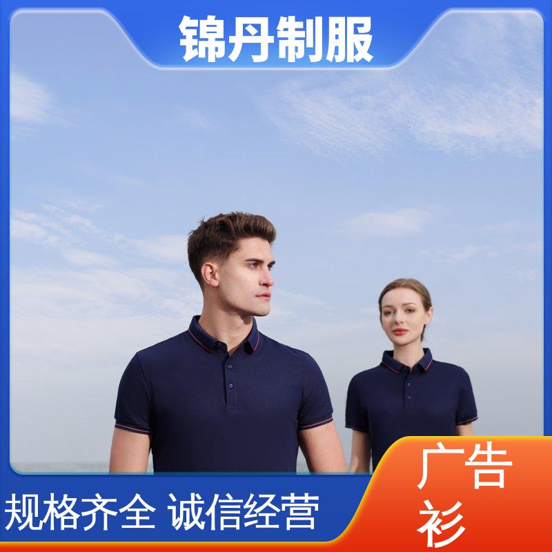 锦丹 冰离子纤维 团体服 支持打版免费打样 源头厂家