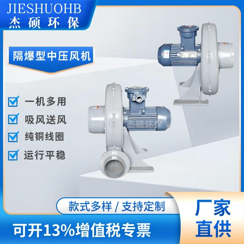易燃易爆气体粉尘隔热风机输送供料防爆漩涡气泵 隔爆风机厂家